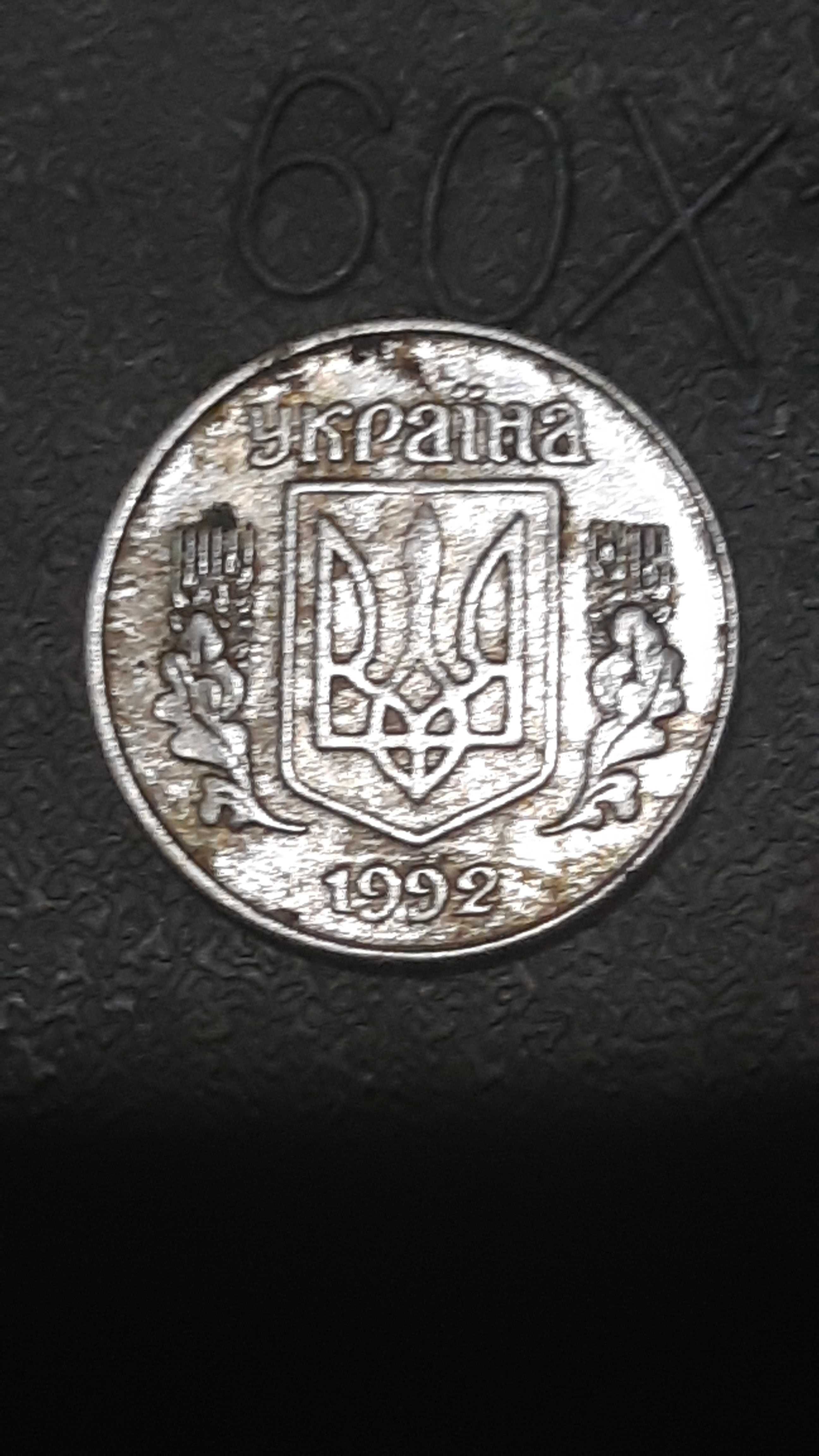 Продам  1 КОПЕЙКА 1992 ГОД Украина.Магнитная.