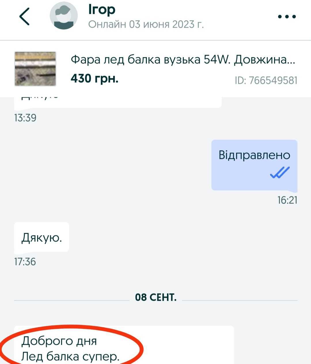 Фара лед балка вузька 50 на 3 см. Світло по площі. Балка LED узкая