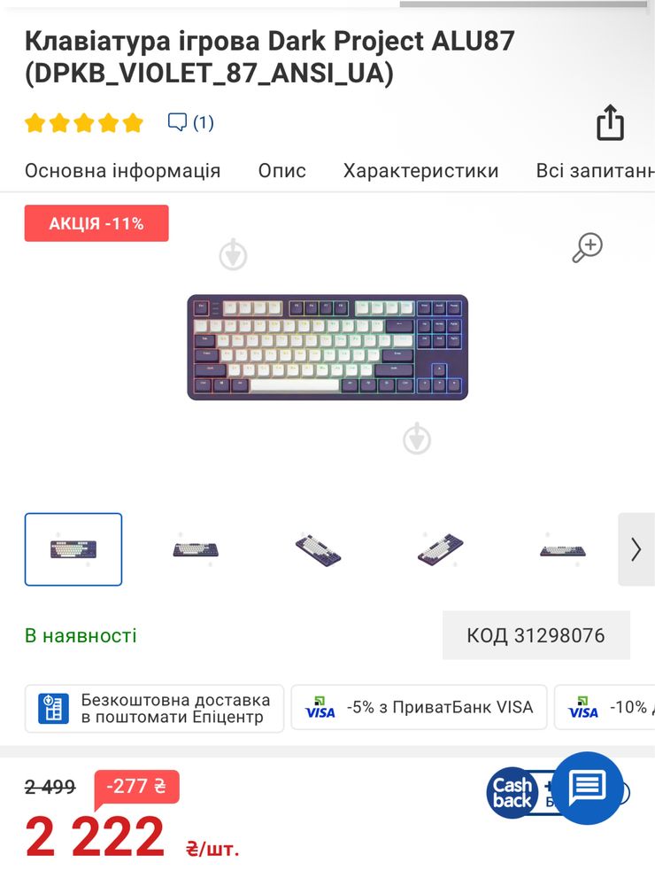 Ігрова Клавіатура Dark Project violet
