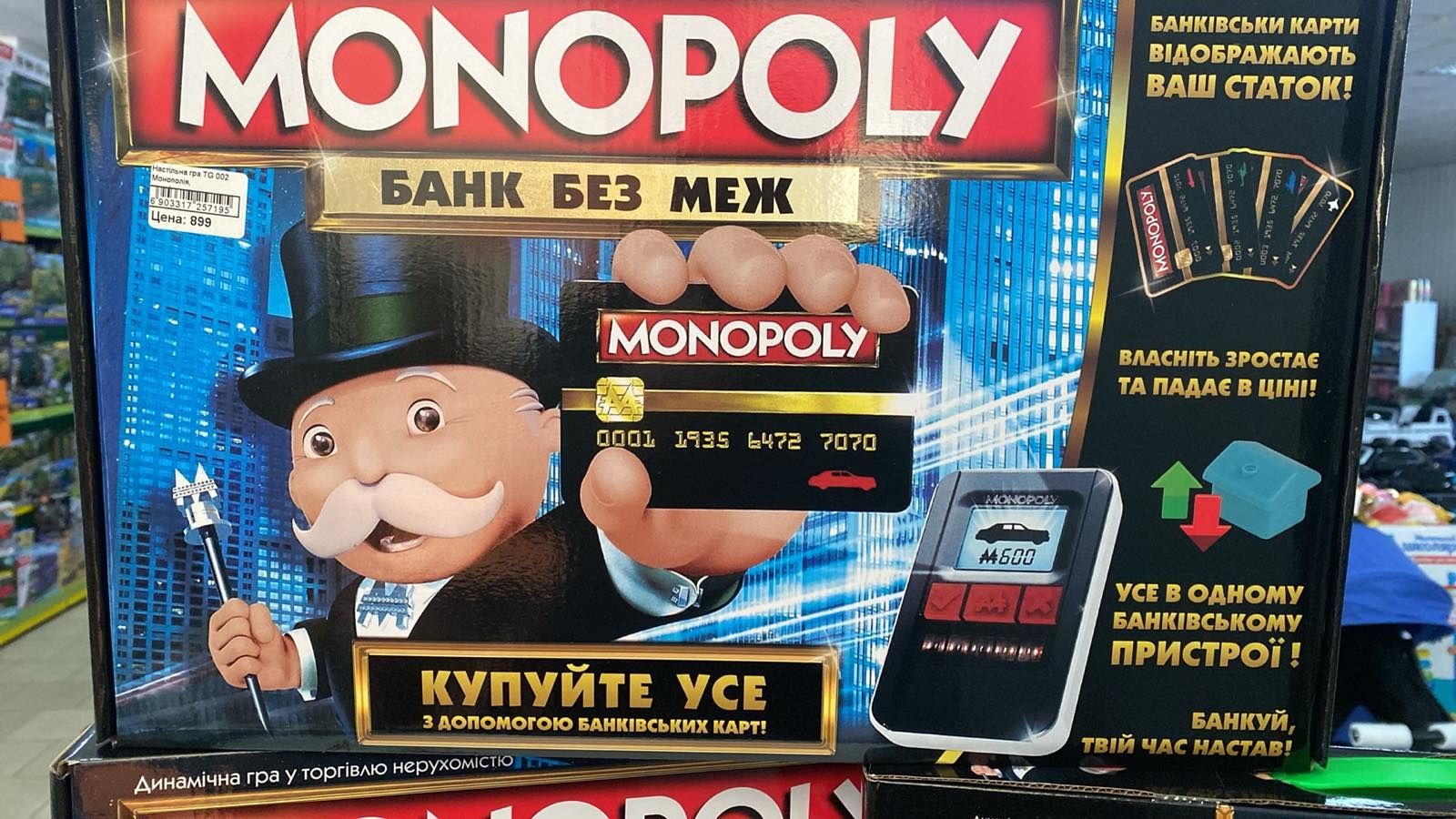 Монополия с терминалом, настольные игры для детей, для подростков.