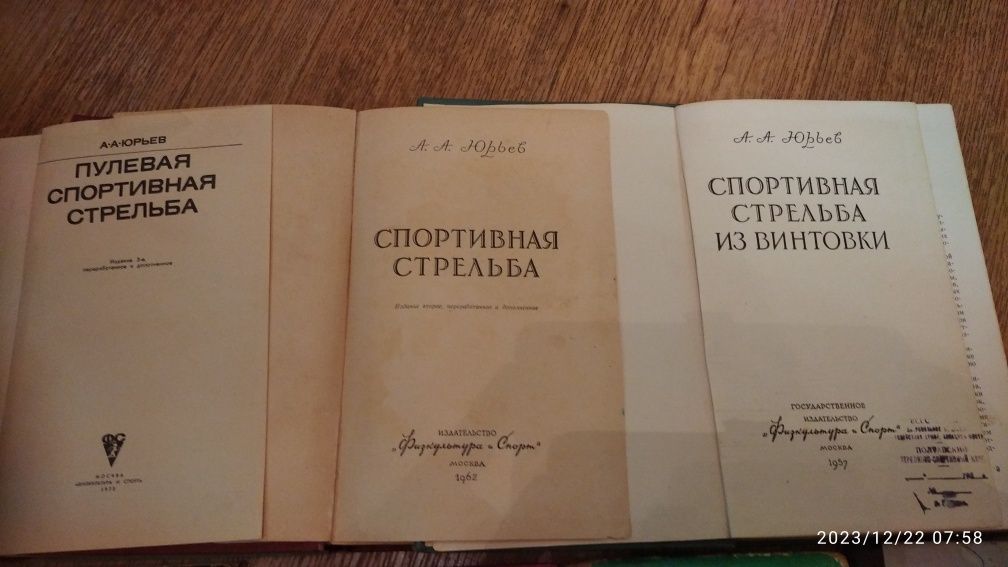 Снайперу: Спортивная пулевая стрельба из винтовки и пистолетов Юрьев