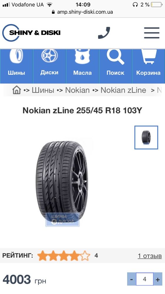 Nokian zLine 255/45 r18 летние шины