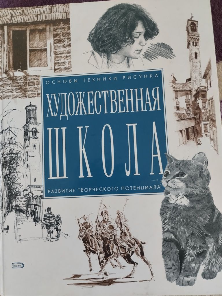 Книга Художественная школа