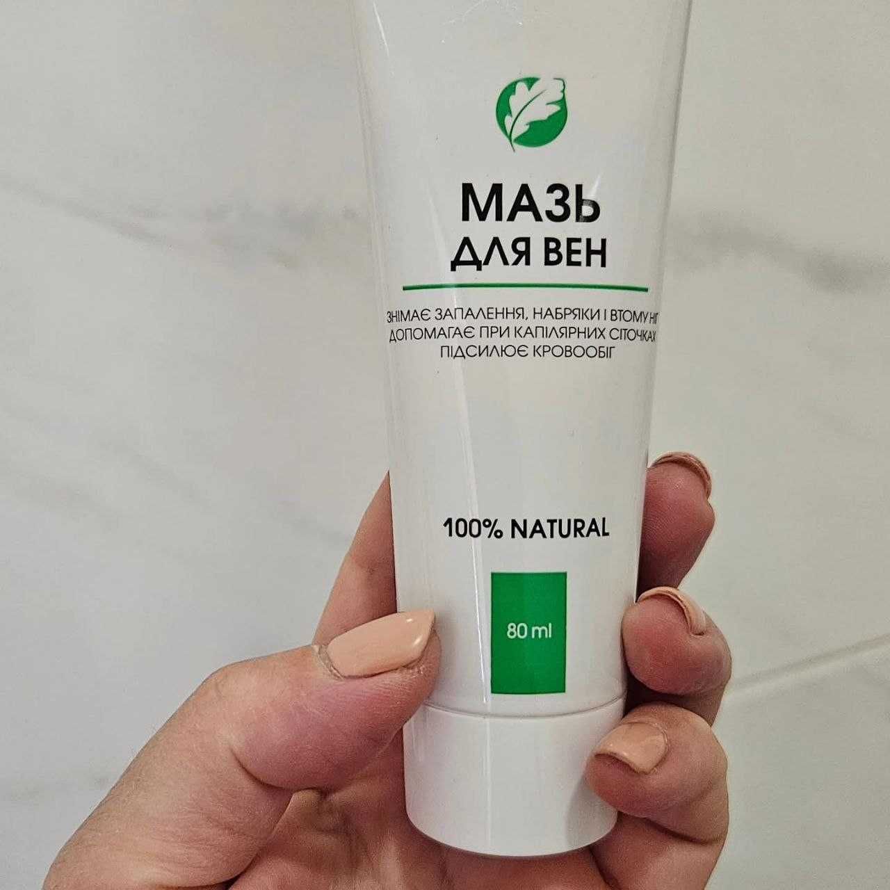 Мазь для вен NEW LIFE з екстрактом п'явки