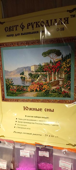 Набор для вишишання бісером