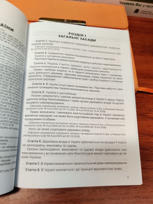 Конституція України, Офіційний текст