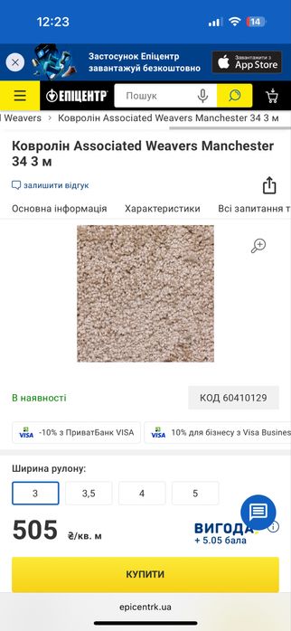 Ковер/ Килим / Ковролин 3*4