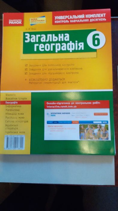 Загальна географія