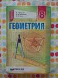 Учебник 8 класс. Геометрия RUS. Мерзляк, Полонский, Якир