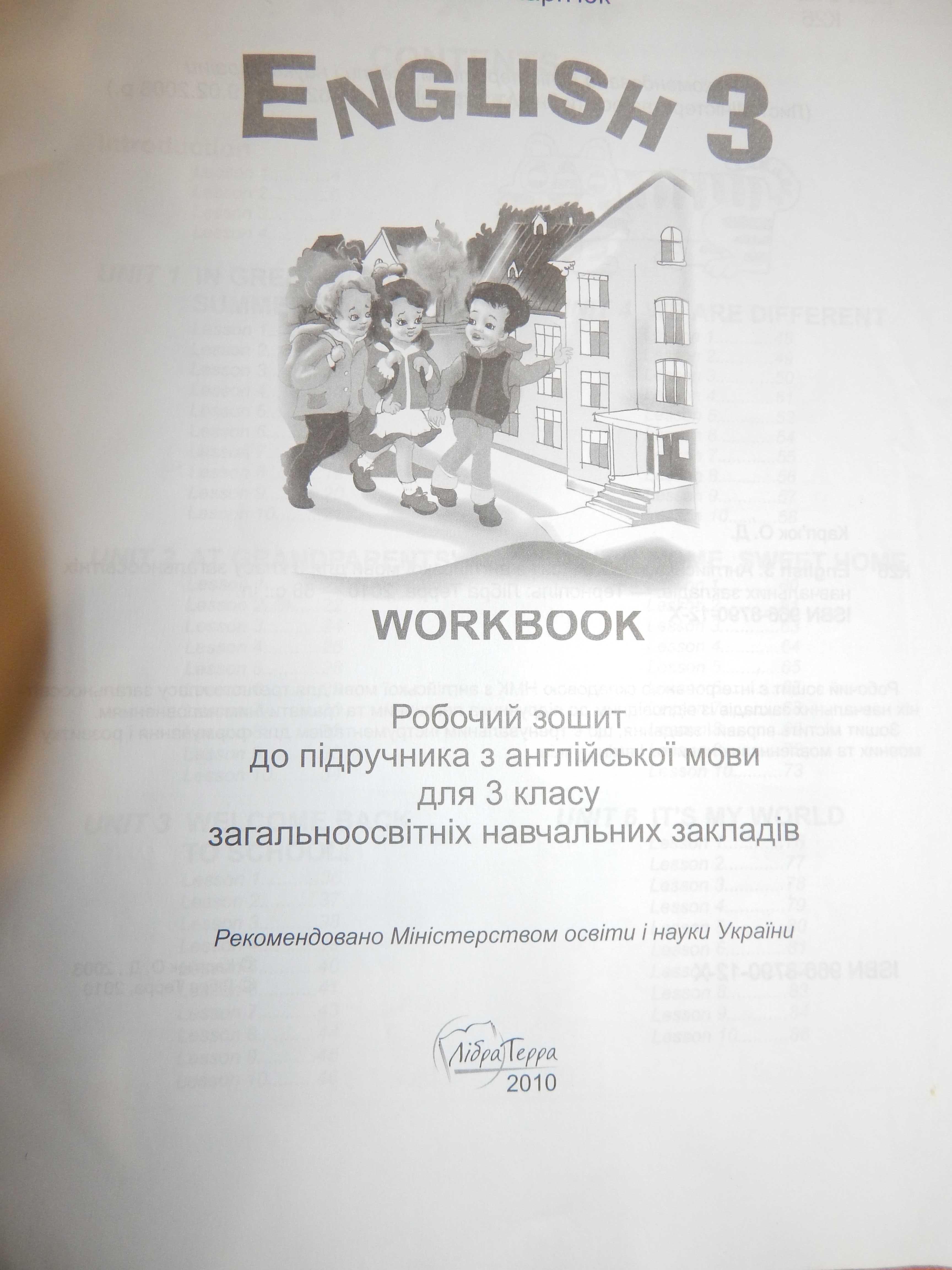 Учебник Англ яз  3 класс Оксана Карпюк English Karpiuk с раб тетрадью