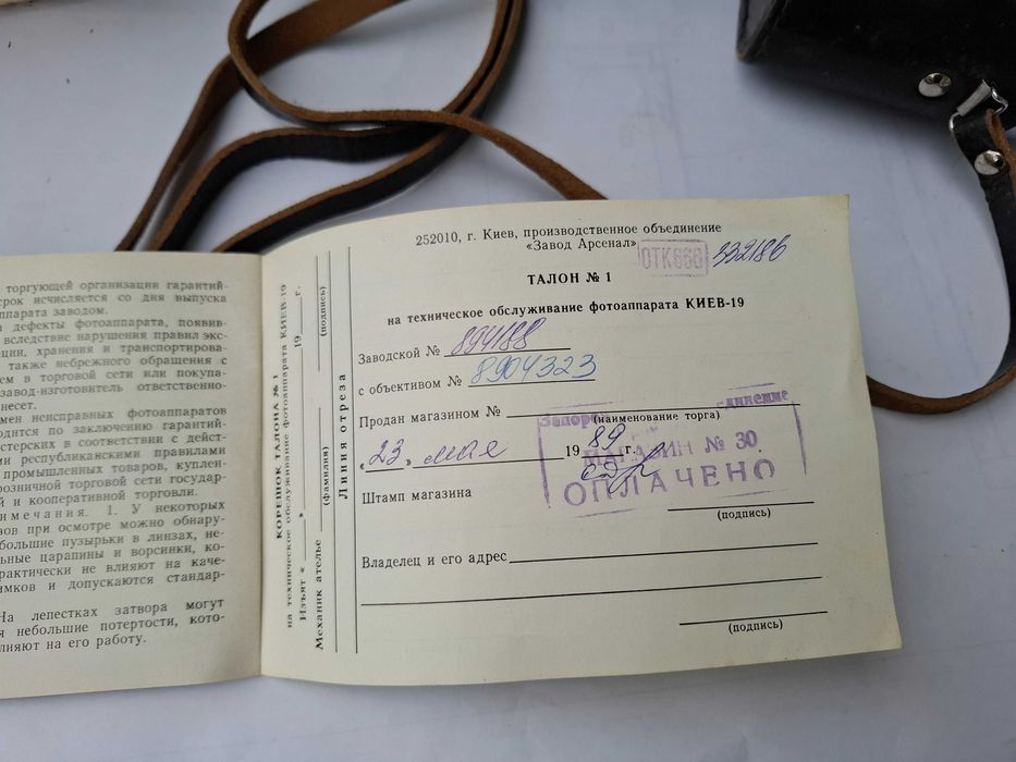 Фотоаппарат киев 19.