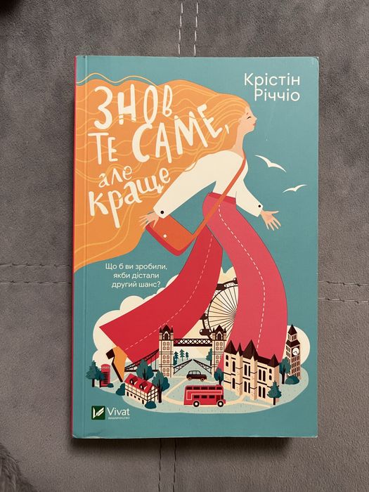 «Знову те саме, але краще»