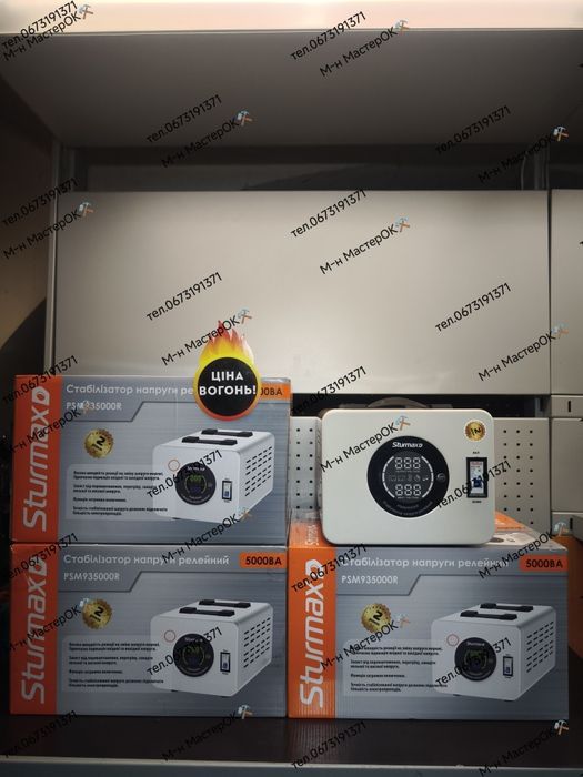 Стабілізатор напруги релейний Sturmax PSM935000R
