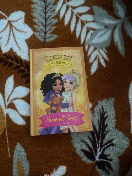 Книги для дівчаток