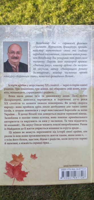 Книга 'Країна гіркої ніжності'.Володимир Лис