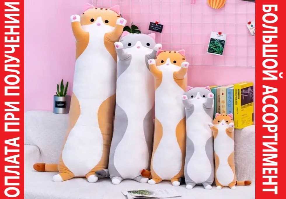 Мягкая игрушка кот Батон. подушка 50/70 см в цветах