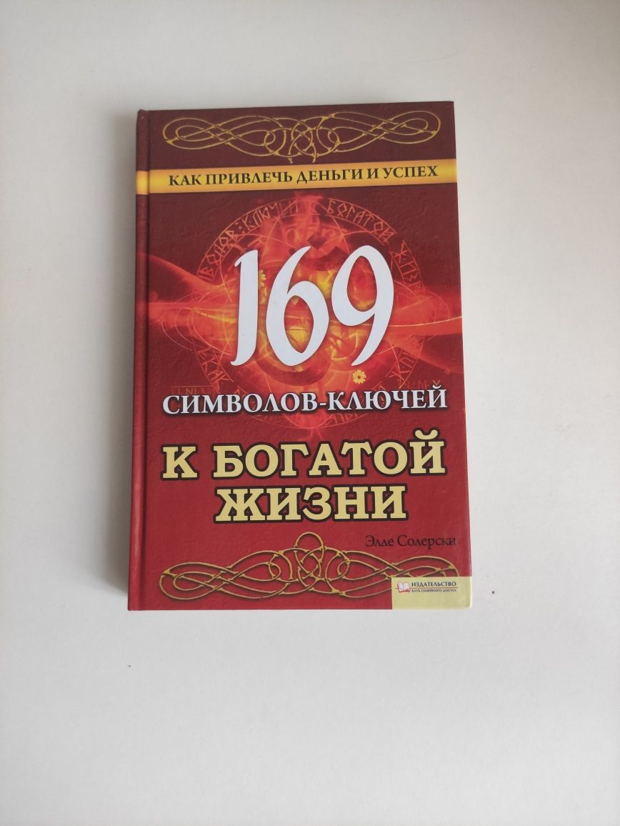 Книга как привлечь деньги