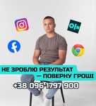 Починай ЗАРОБЛЯТИ‼️Професійний супровід / просування бізнесів / ТАРГЕТ