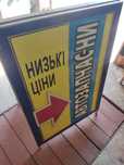 Рекламный щит-раскладушка для автомагазина