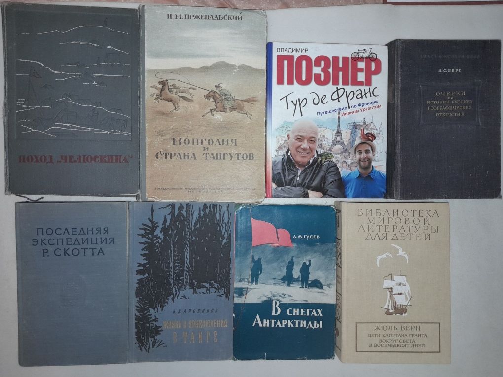 Путешествия. Приключения. Географические открытия.  Путеводители.