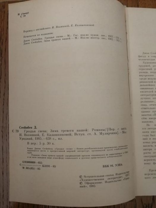 Толстой Анна Каренина Джон Стейнбек Гроздья гнева Зима тревоги нашей