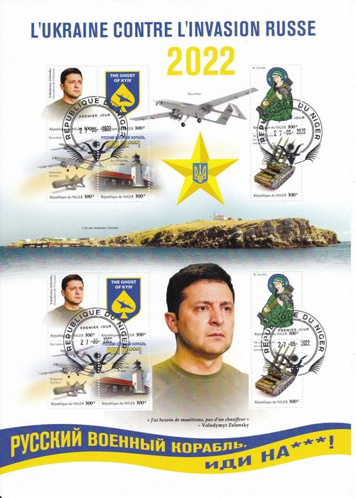 Марки на підтримку України африканських держав -  Патрон.