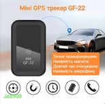 Трекер GF-22 GPS для контроля местоположение с магнитом и микрофоном