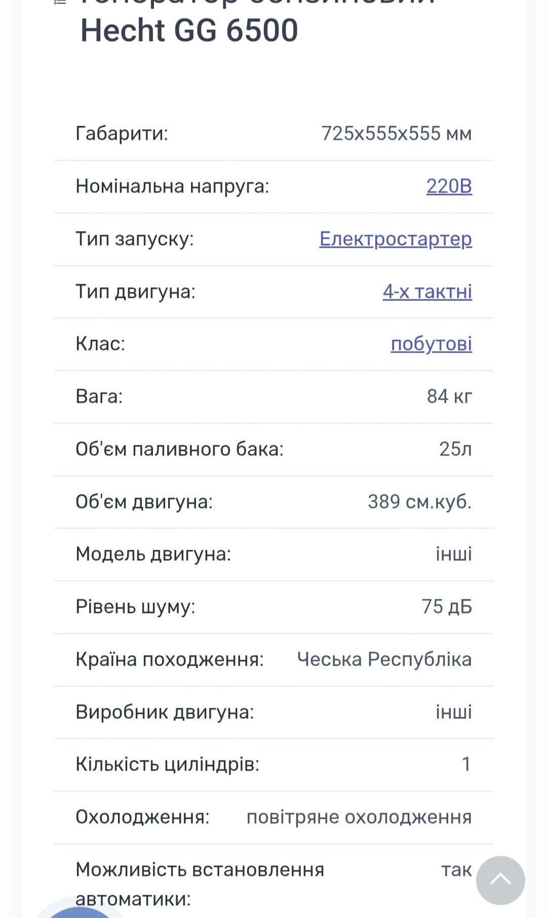 Генератор Чехія  HETCH GG 5500