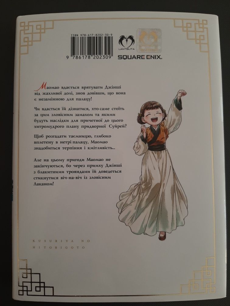 Манґа манга Монолог травниці 7 том