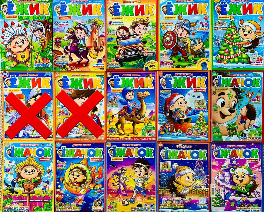 Журнали Їжачок Ежик комплект журналів