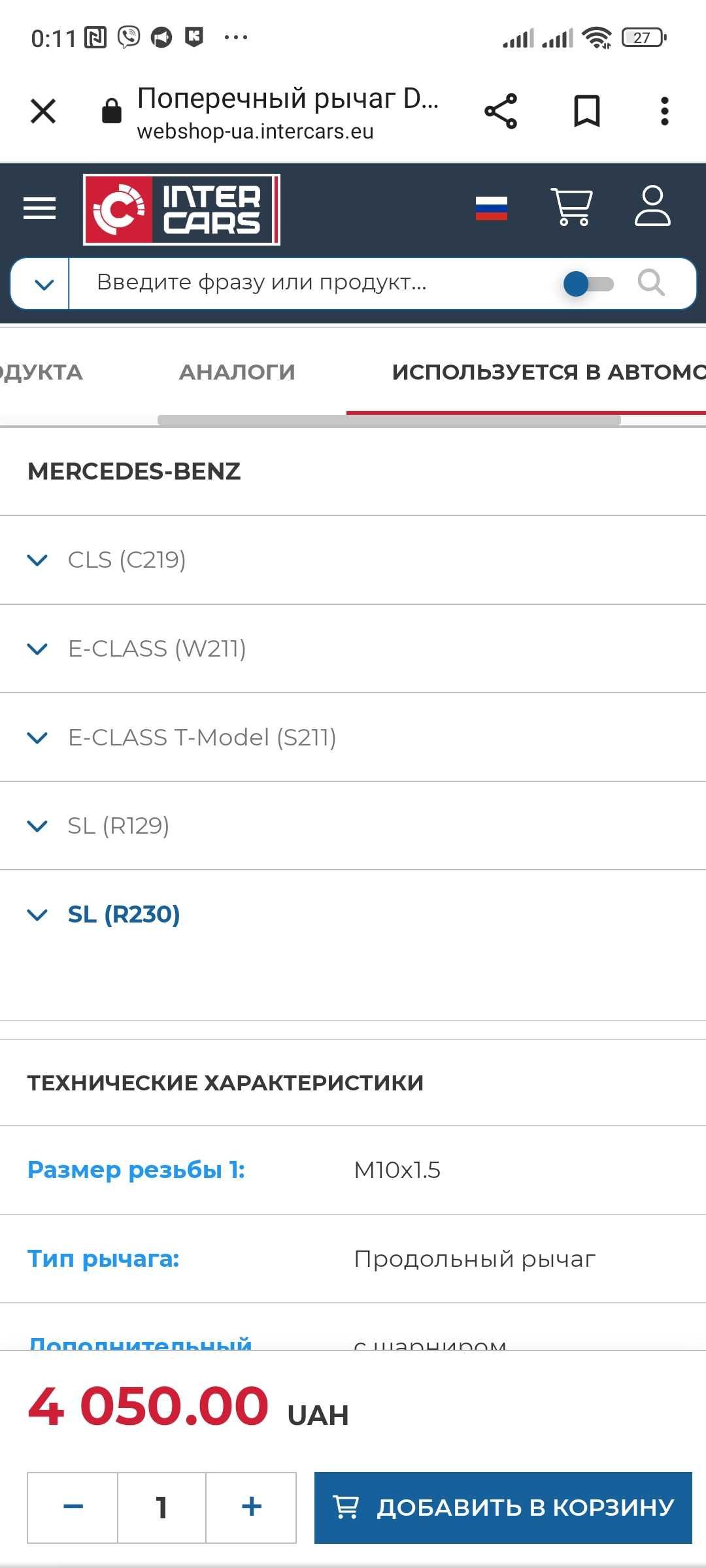 Рычаг Mercedes W211 Dephi Tc1490