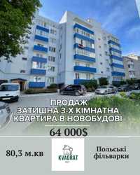 Продам 3-кімнатну квартиру у спальному районі міста