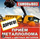 Покупаем металлолом