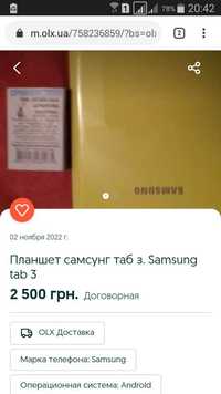 Планшет самсунг таб3  samsung tab3