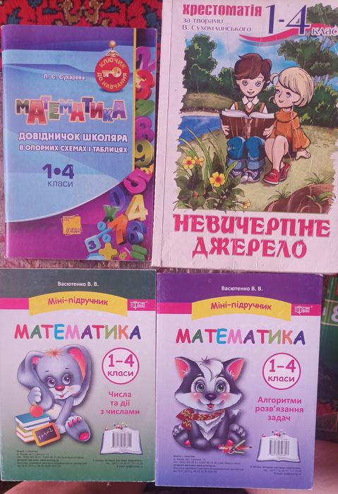 Підручник та посібники з першого по четвертий