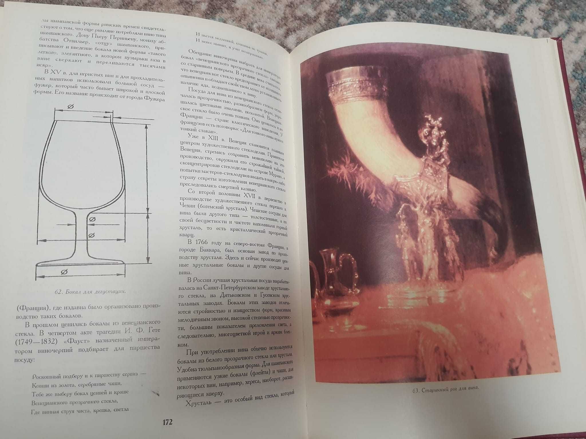 Книга о Вине, Донецк 1994 год