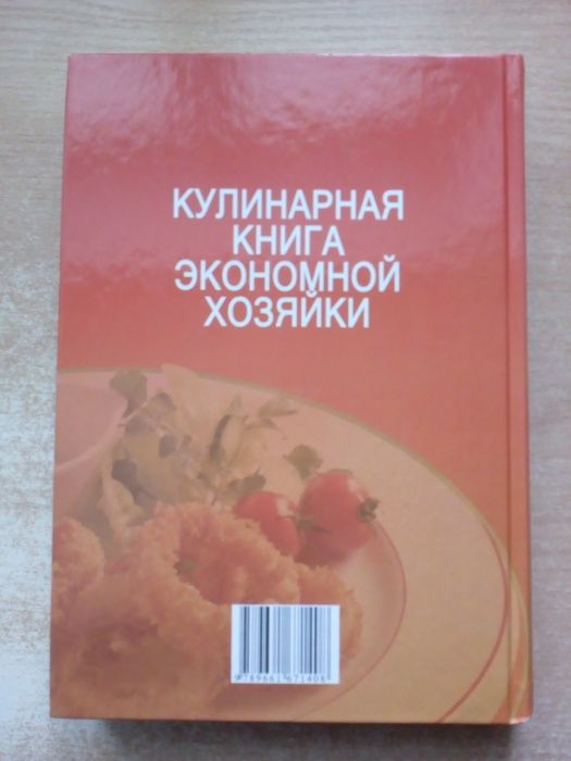 Болотова"Кулинарная книга экономной хозяйки"