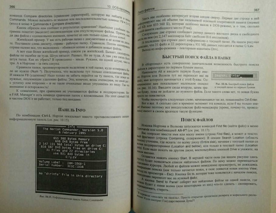 Самоучитель работы на компьютере. Начинаем с Windows. Александр Левин