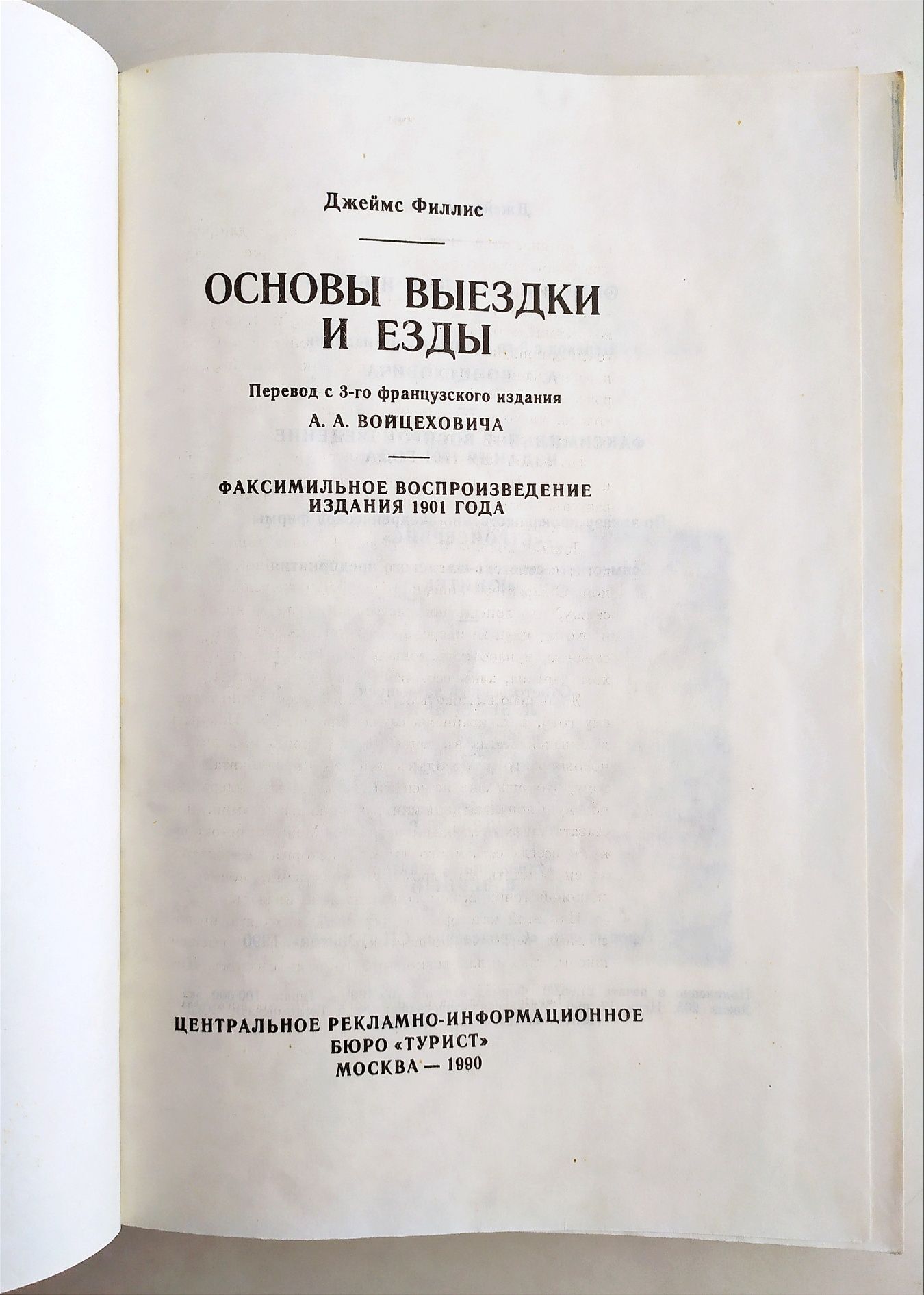 КОННЫЙ СПОРТ основы выездки и езды на лошади энциклопедия лошади