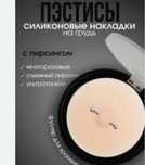 Наклейки штанга на соски пирсинг имитация многоразовая силиконовая