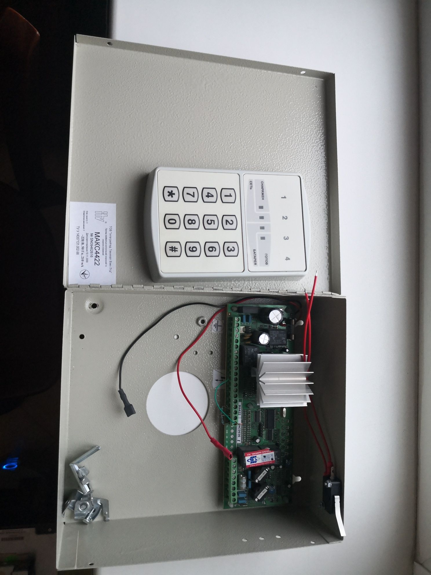 Cигнализация МАКС-4422 + пульт