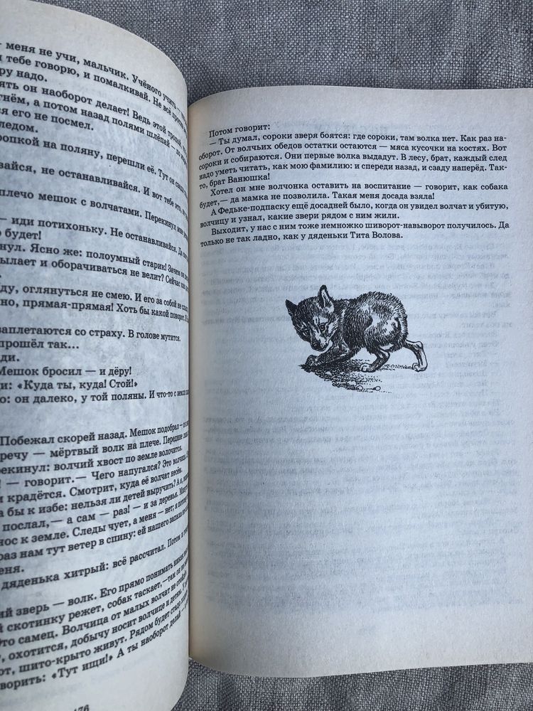 Виталий Бианки. Лесная газета. Повести и рассказы.