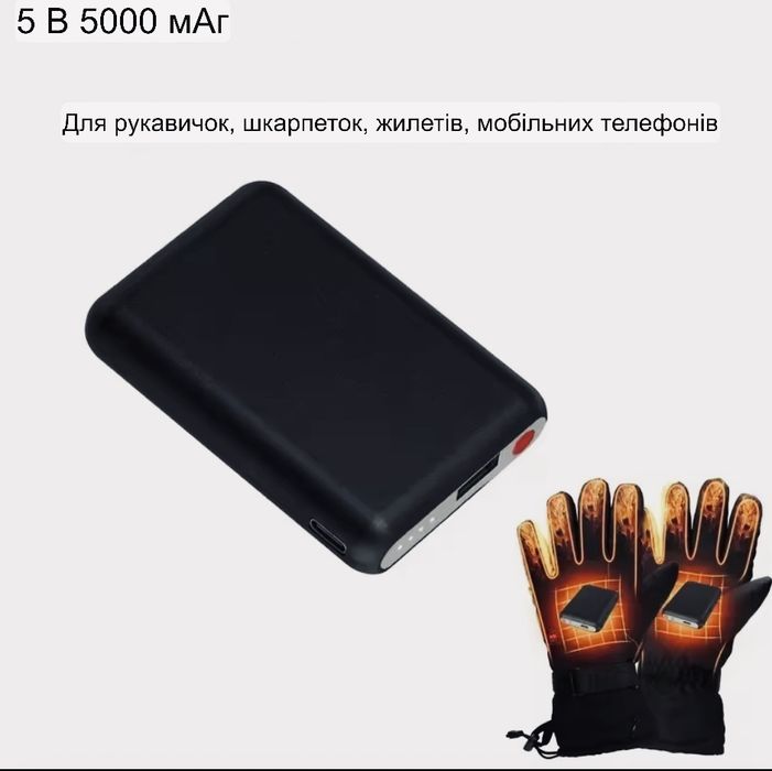 Повербанк 5v/5000mAh для шкарпеток та рукавичок з підігрівом
