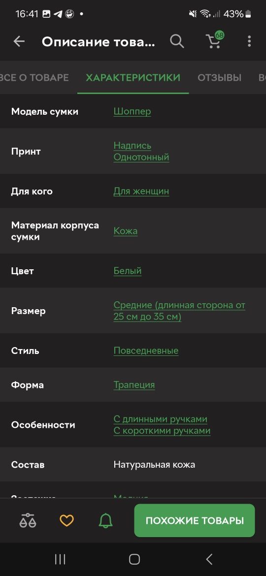 Сумка-шоппер женская Firenze F-IT-1041W Белая