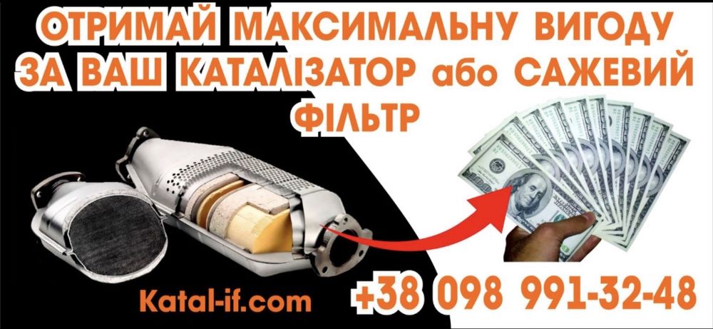 Каталізатор, каталізатори, катализатори, скупка