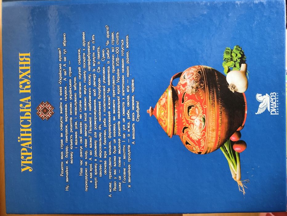 Книга української кухні