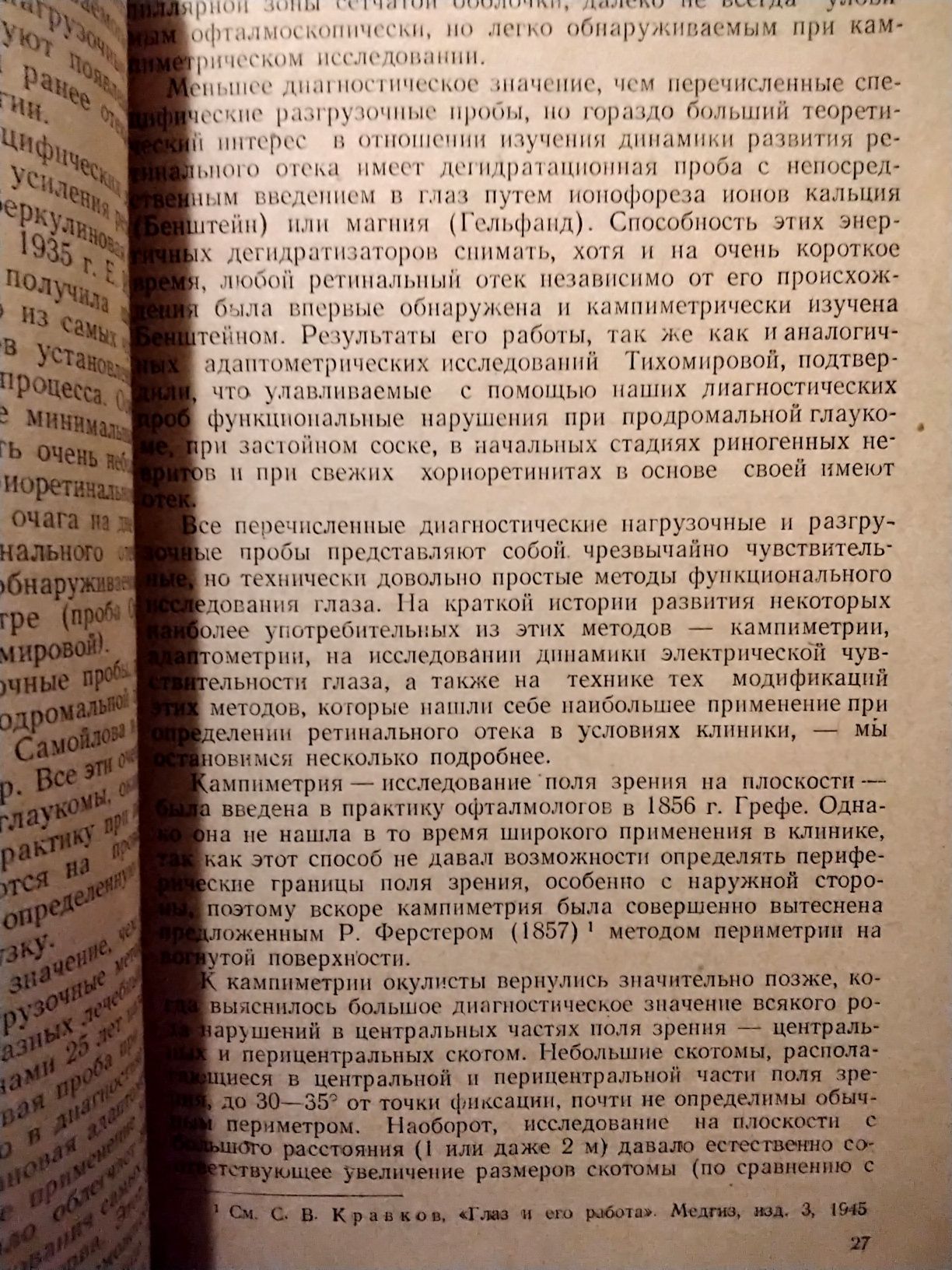 Самойлов Ретинальный отек при заболеваниях глаза 1950