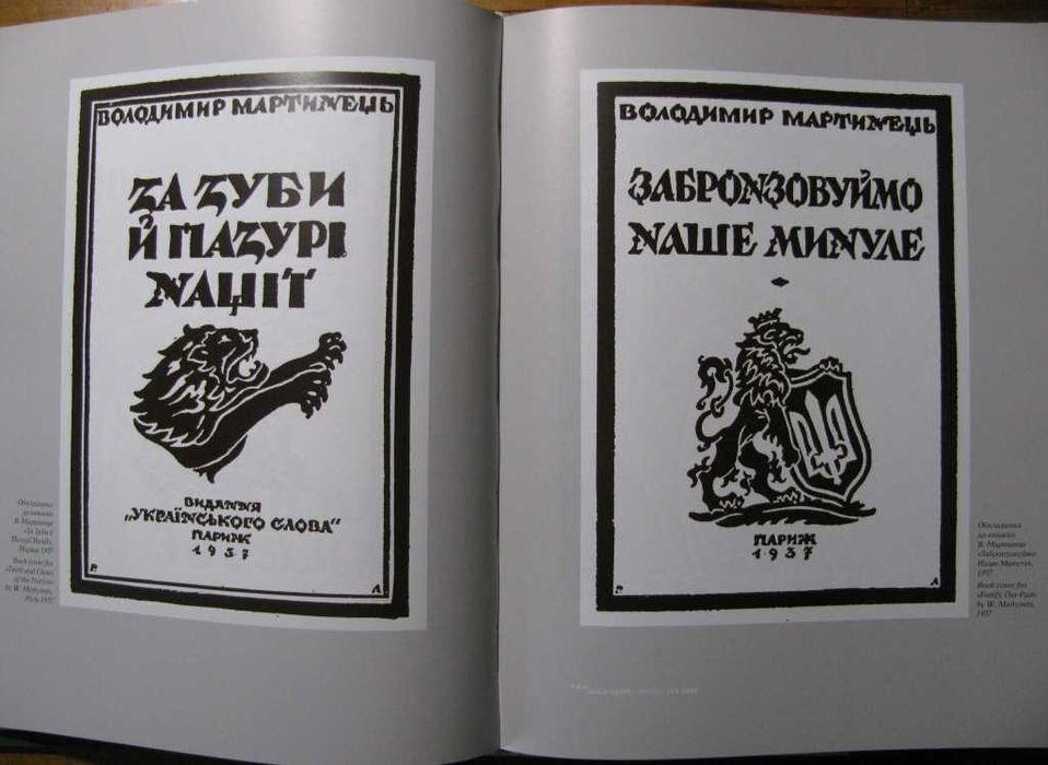 Альбом РОБЕРТ ЛІСОВСЬКИЙ:класик патріотичної ілюстрації.500 грн-на ЗСУ