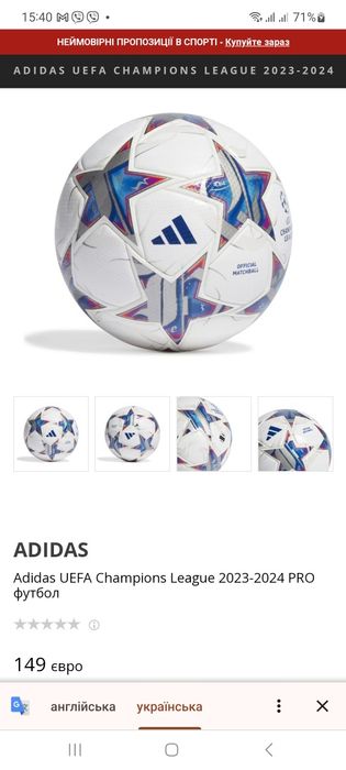 М'яч Adidas UEFA Champions League 2023-2024 PRO футбол