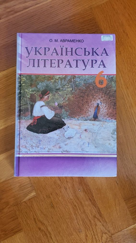 Підручники 6 клас українська мова, українська література
